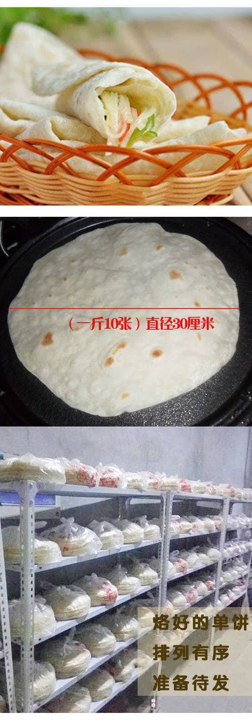 【京东生鲜】山东手工单饼烙馍烙饼卷饼煎饼烤肉饼手抓饼鸡肉卷饼馒头