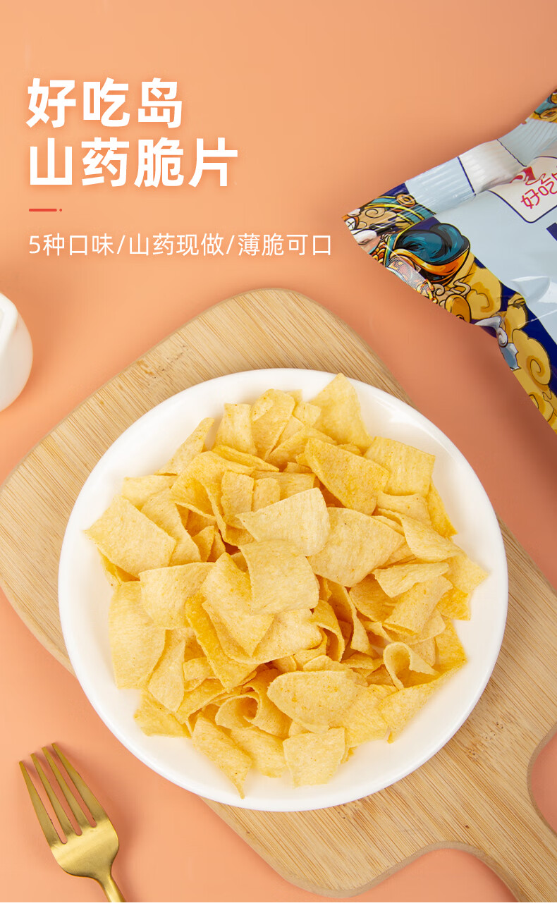 好吃岛山药薄片脆片儿童小零食网红小吃休闲食品袋装薯片健康山药蜜汁