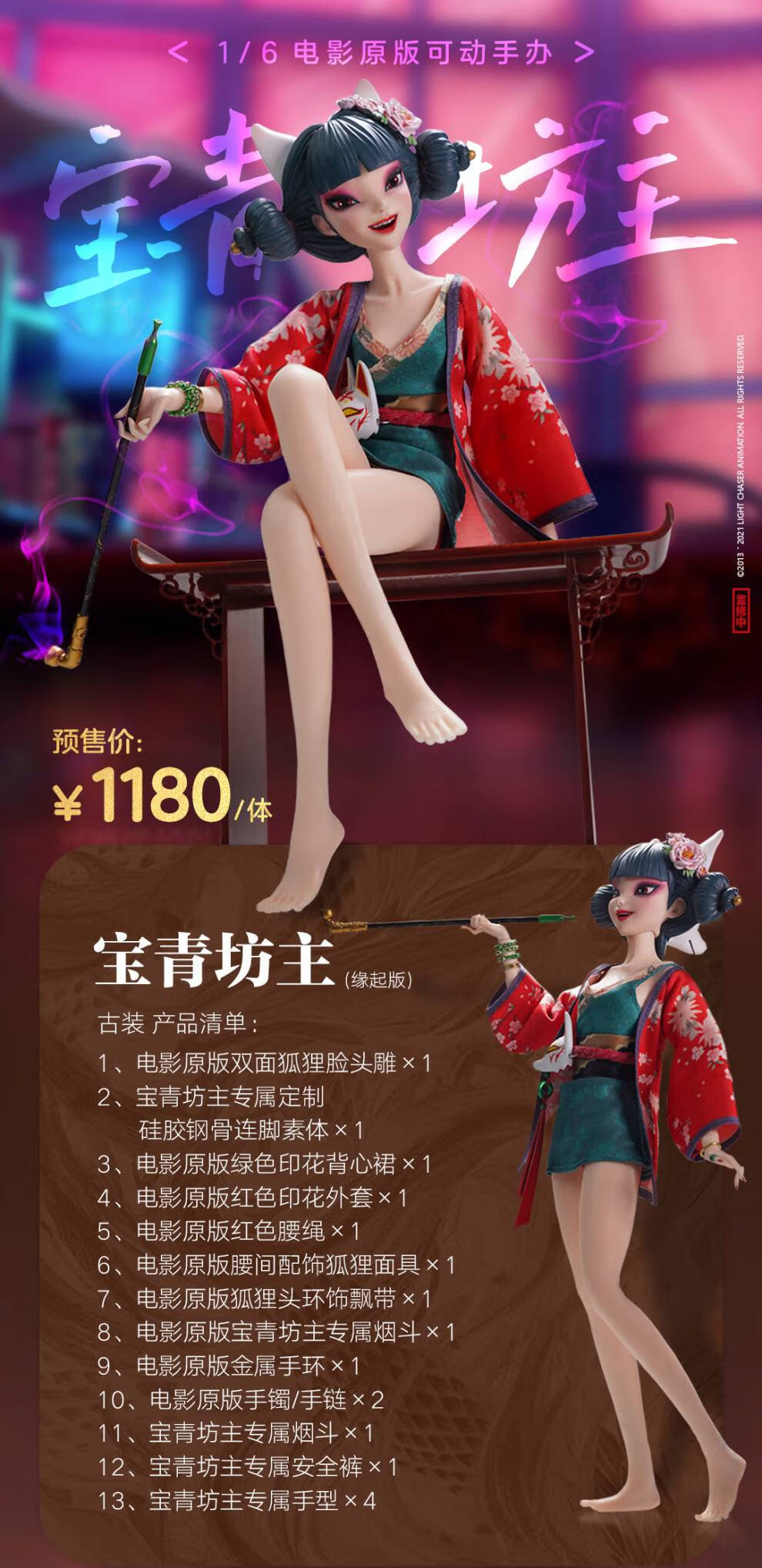 憨豆虫白蛇缘起可动现货白蛇缘起2青蛇劫起可动小青小白16国漫电影