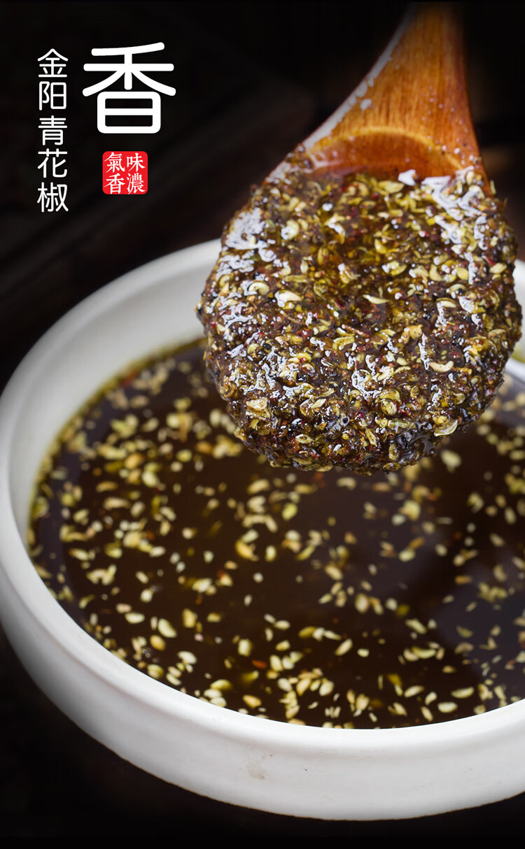花椒酱四川特产麻辣青花椒油特麻辣酱麻椒油花椒酱红油辣子