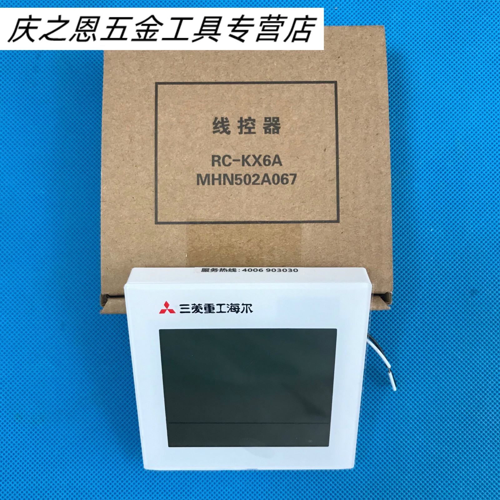 定制适用于促销原装三菱重工海尔中央空调rckx6a线控器kta液晶显示