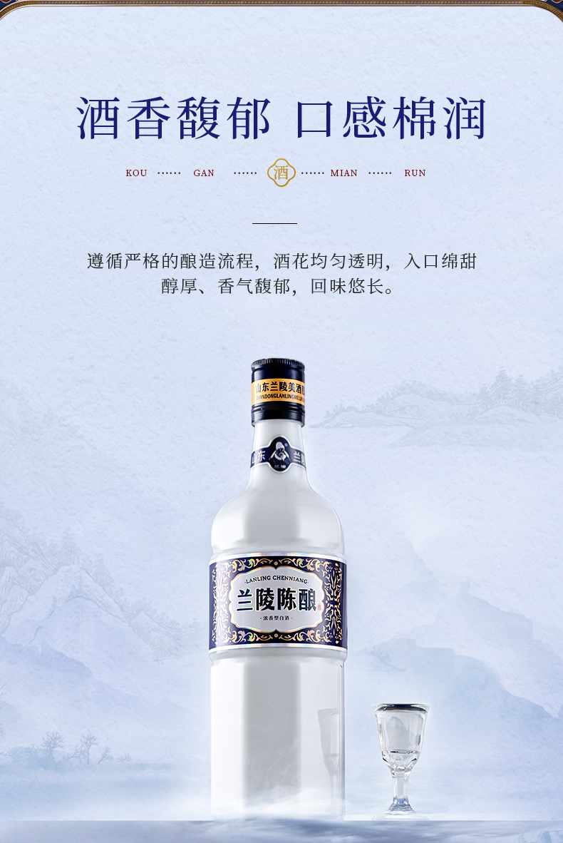 兰陵陈酿52度500ml浓香型白酒纯粮酿造山东特产兰陵陈酿