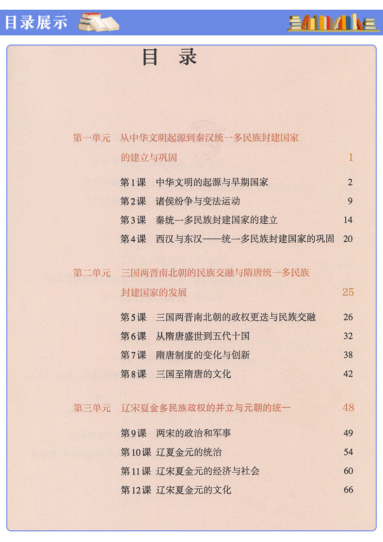 正版2020新改版历史必修上册中外历史纲要人教版部编版统编版人民教育