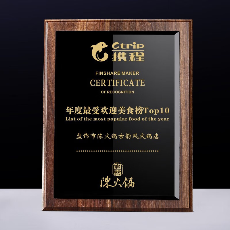 BONZEMON 奖牌  荣誉木托奖牌 60*40cm