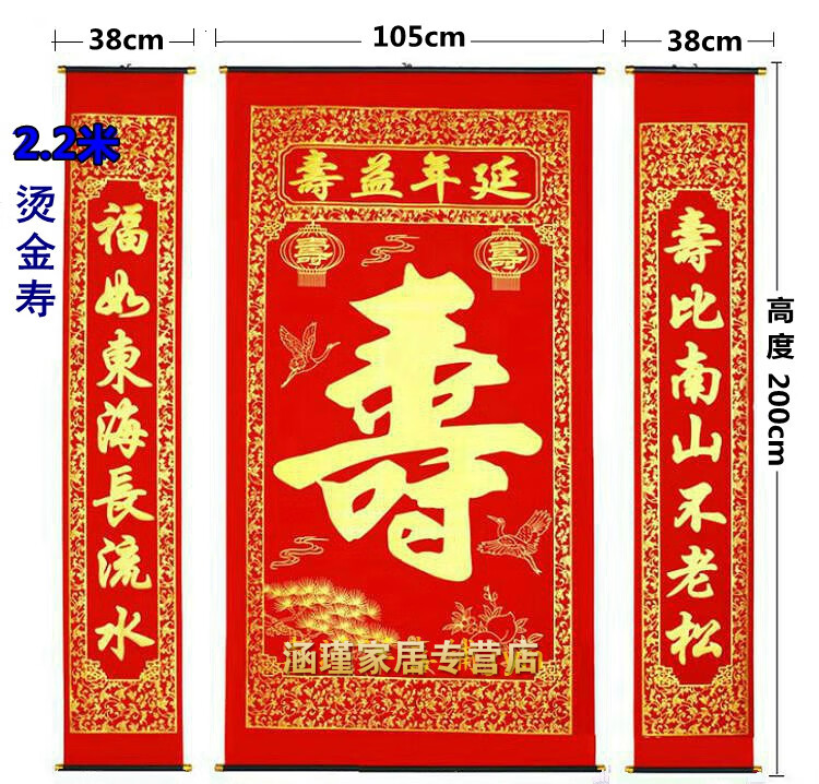 爷爷奶奶老人生日祝寿中堂对联绒布寿字中堂画寿星图对联挂画寿联 2.