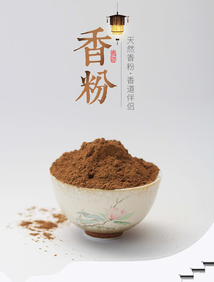 香灰粉家用香粉老山檀香崖柏粉安汶沉香粉电薰香篆香灰香道香薰香料