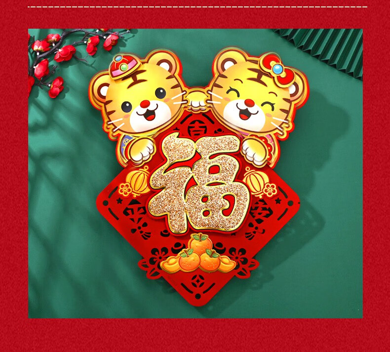门上装饰老虎2022年新年福字门贴纸立体卡通毛毡布虎年春节过年装饰