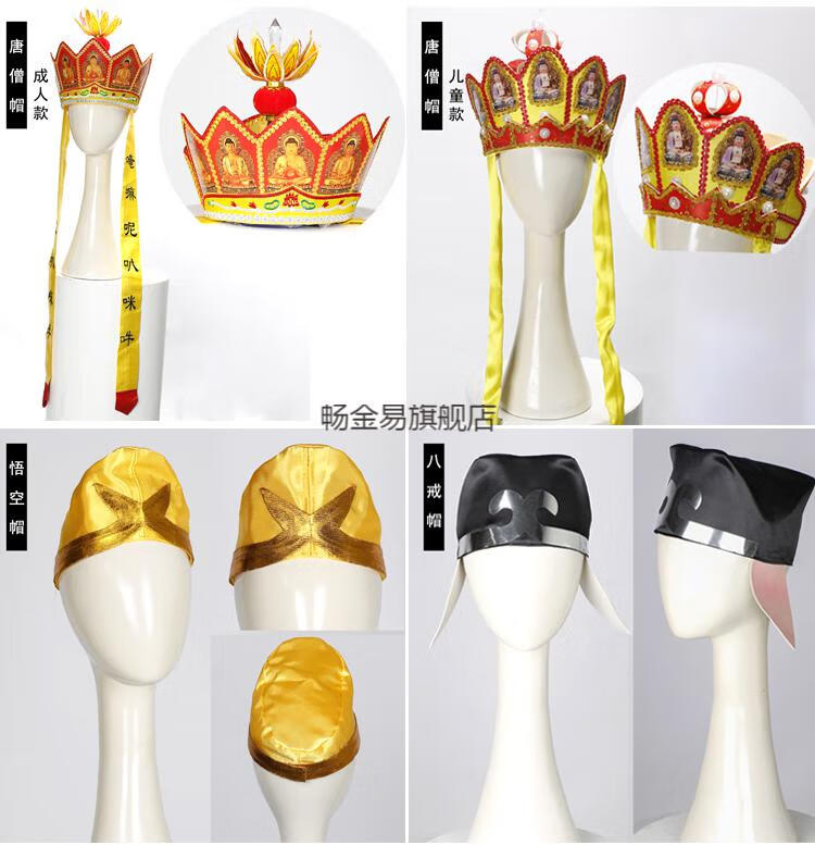 孙悟空的头饰玩具西游记头饰成人儿童孙悟空猪八戒沙僧唐僧帽子金色紧