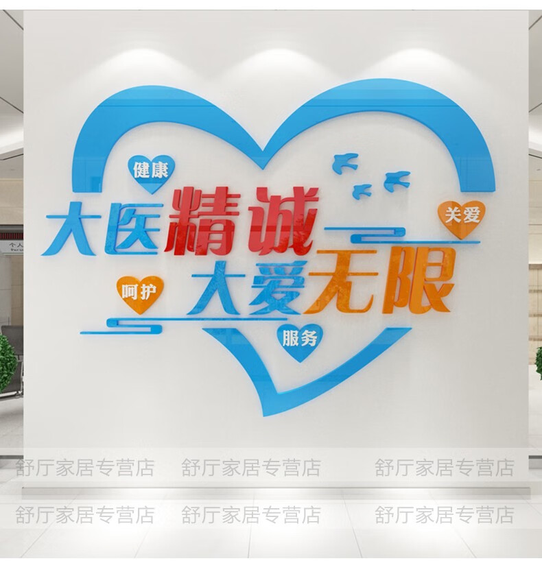 医院诊所护士站药店文化墙面装饰输液大厅前台背景墙3d亚克力立体墙贴