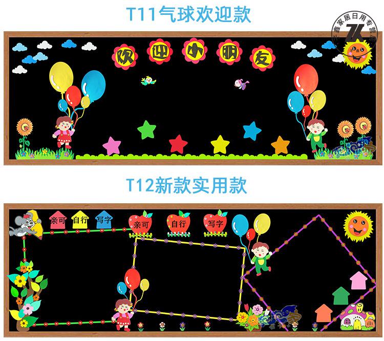 学黑板报装饰墙贴画教室布置小学主题班级文化墙面环创2020 t10开心