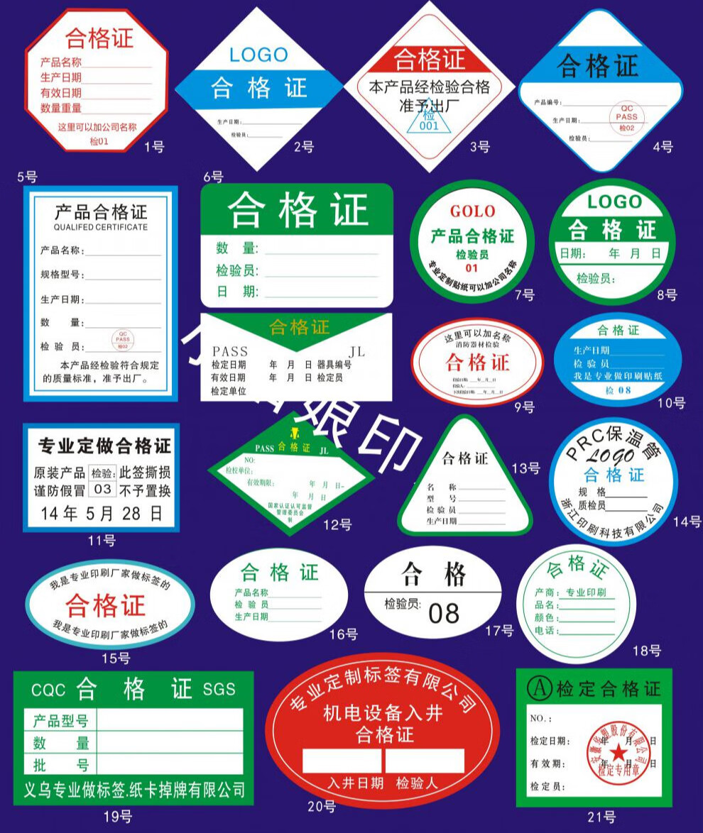 产品合格证标签贴纸不干胶通用定制纸卡qc标签检验不合格质检标贴