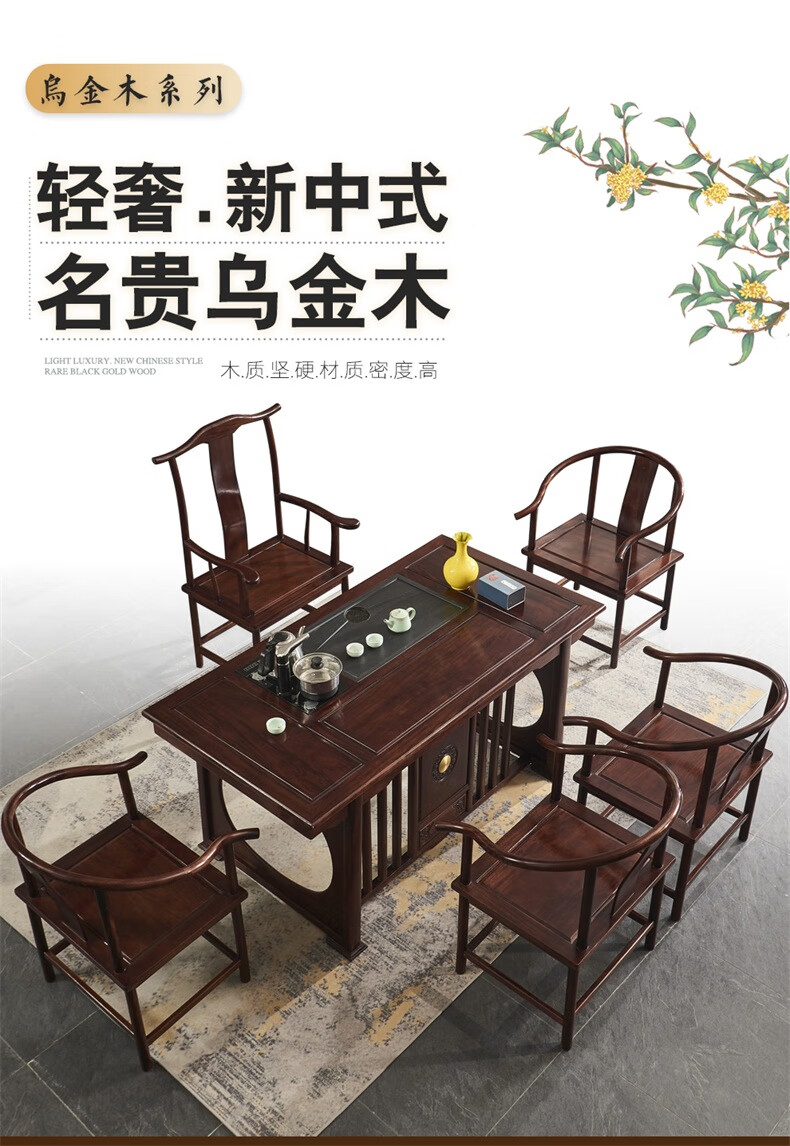 品木客 新中式乌金木功夫茶台茶几现代简约全实木茶桌椅组合家用泡茶桌 1.98M茶桌 默认1