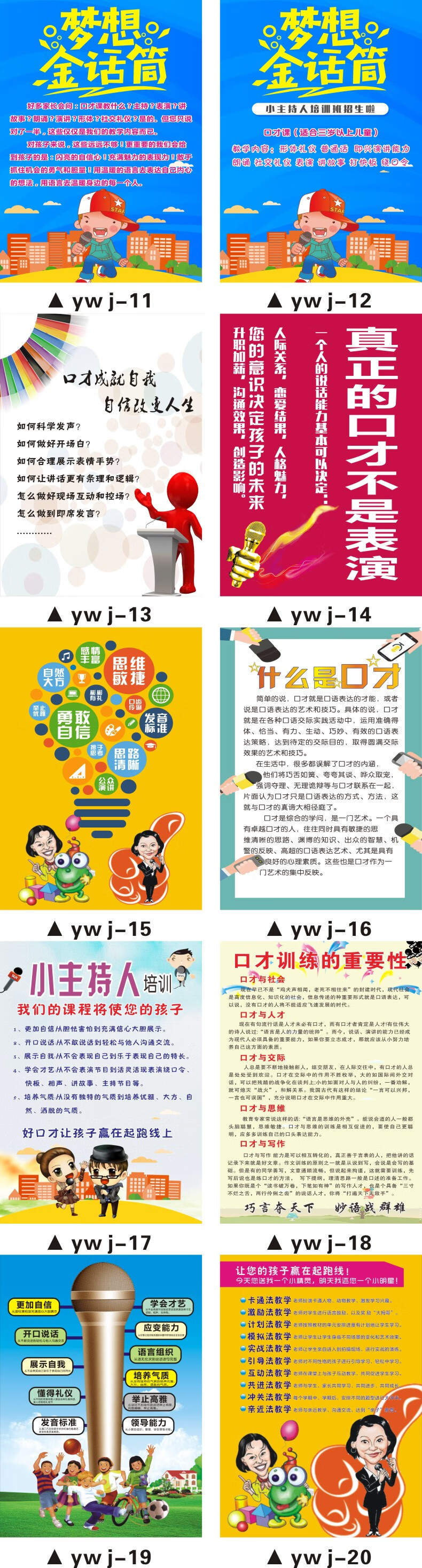 演讲与口才教室标语播音主持室宣传画语言培训班墙面装饰墙贴海报yw