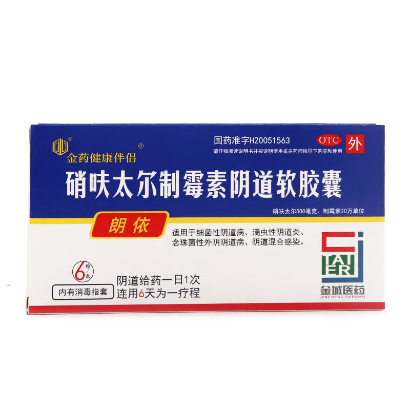朗依硝呋太尔制霉素软胶囊6粒盒细菌性阴道病滴虫性阴道炎念珠菌性