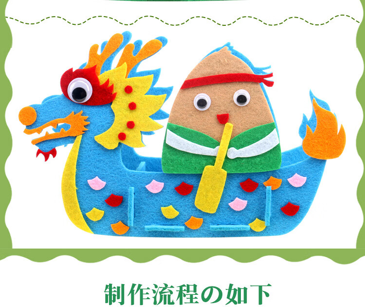 3个端午节diy龙舟不织布材料包儿童创意手工制作幼儿园3个龙舟粽子款