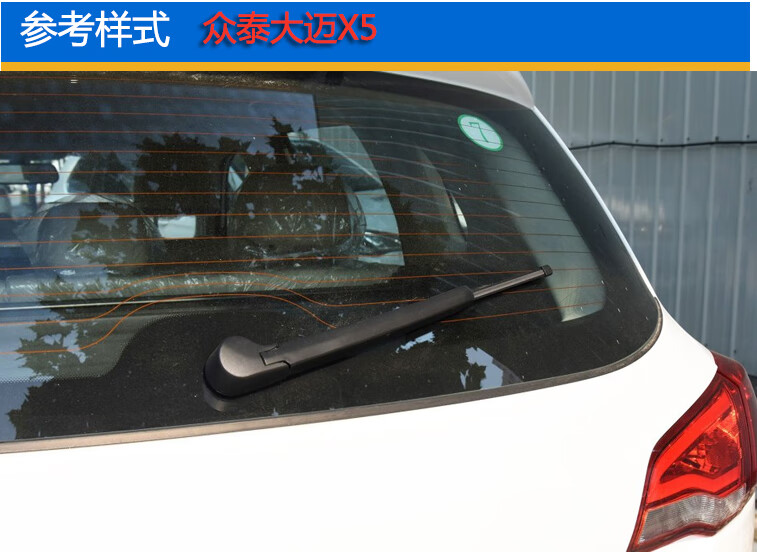 适用众泰新t600大迈x5sr7sr9t700大迈x7后窗雨刮器后雨刷片臂超值两只
