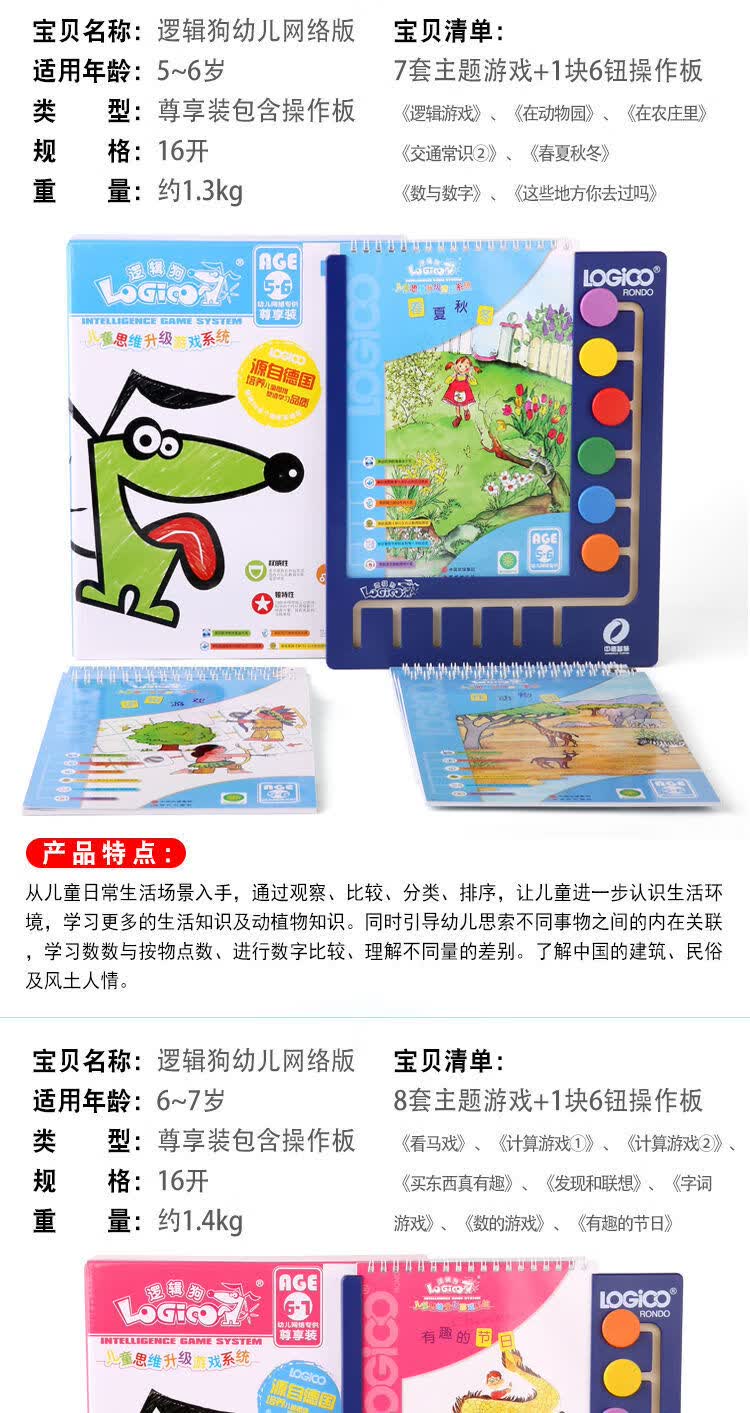 《逻辑狗》 德国经典儿童早教教材 适合3-7岁儿童 图4