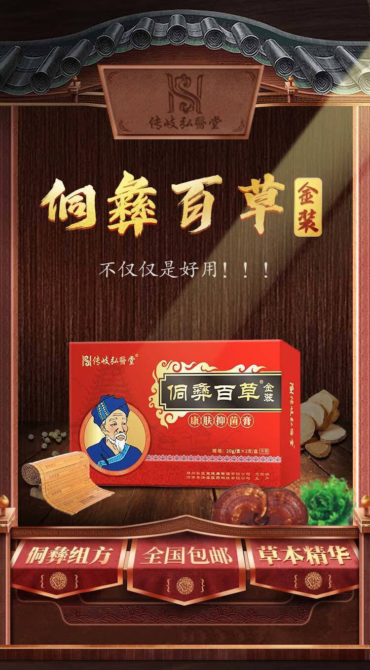传岐弘医堂侗彝百草金装膝盖关节疼痛积液筋膜滑膜炎腱鞘炎金装1盒装