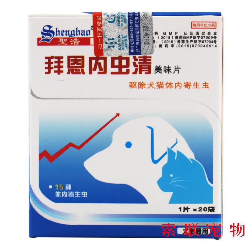 宠物医疗保健 宠物驱虫 澳洲拜恩内虫清整盒20粒犬猫狗狗猫咪蛔虫线虫