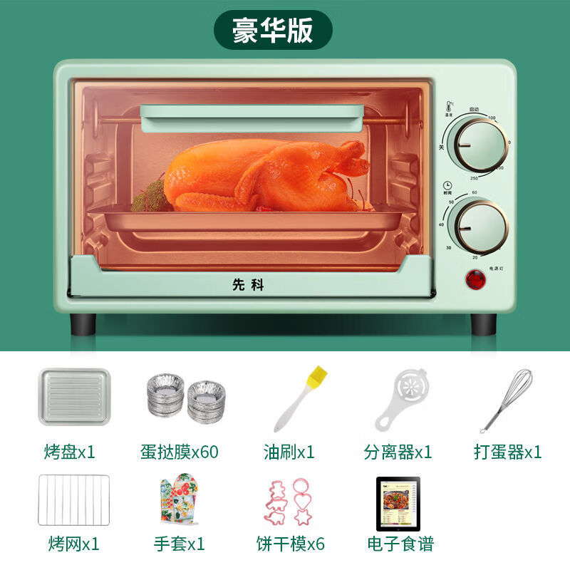 先科家用电烤箱多功能全自动烤箱迷你定时烘焙机活动礼品直供韵果