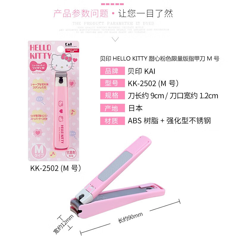 日本原装  贝印（KAI）指甲钳指甲刀指甲剪美甲工具安全防飞溅 hello kitty款粉色M号 KK2508