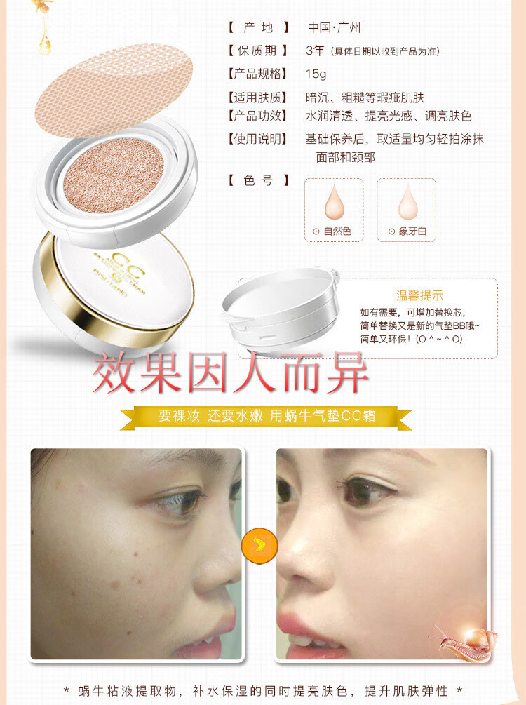 碧素堂 蜗牛原液精华气垫 bb霜保湿防水遮瑕白皙提亮肤色 隔离粉底自然轻薄裸妆男女学生 自然色 1盒