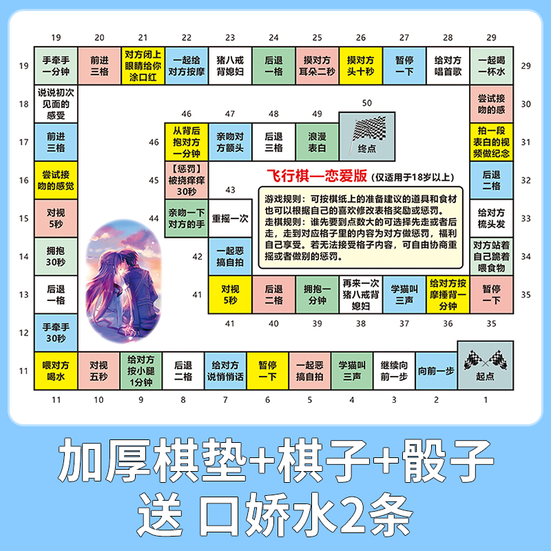情侣版双人飞行棋大富翁情趣游戏恋爱互动玩具私密礼物同居昂沐勉茂