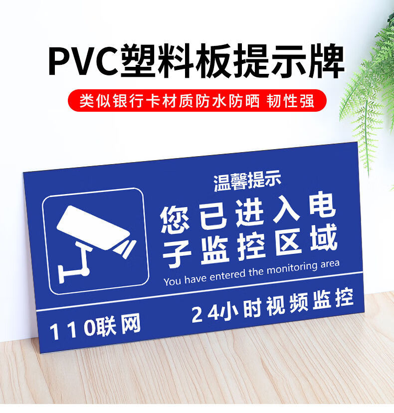 您已进入24小时电子监控区域指示牌墙贴警示牌温馨提示牌贴纸定制电子