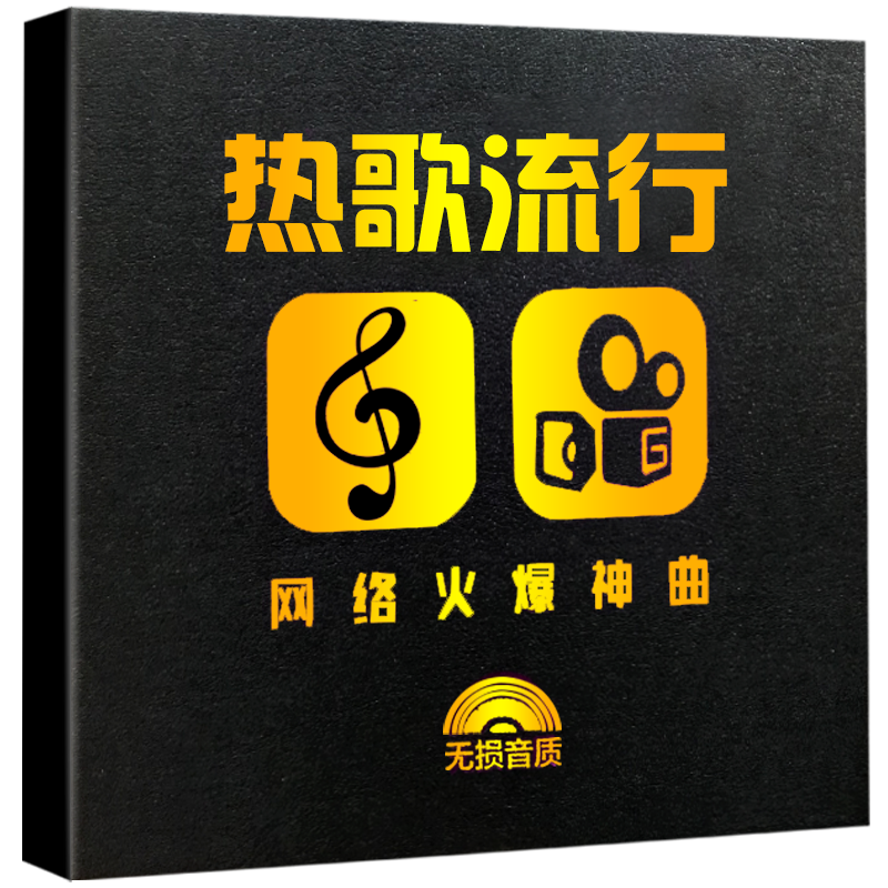 下载好歌曲的 [8碟装]2020抖音热门歌曲车载cd碟片流行音乐汽车载cd