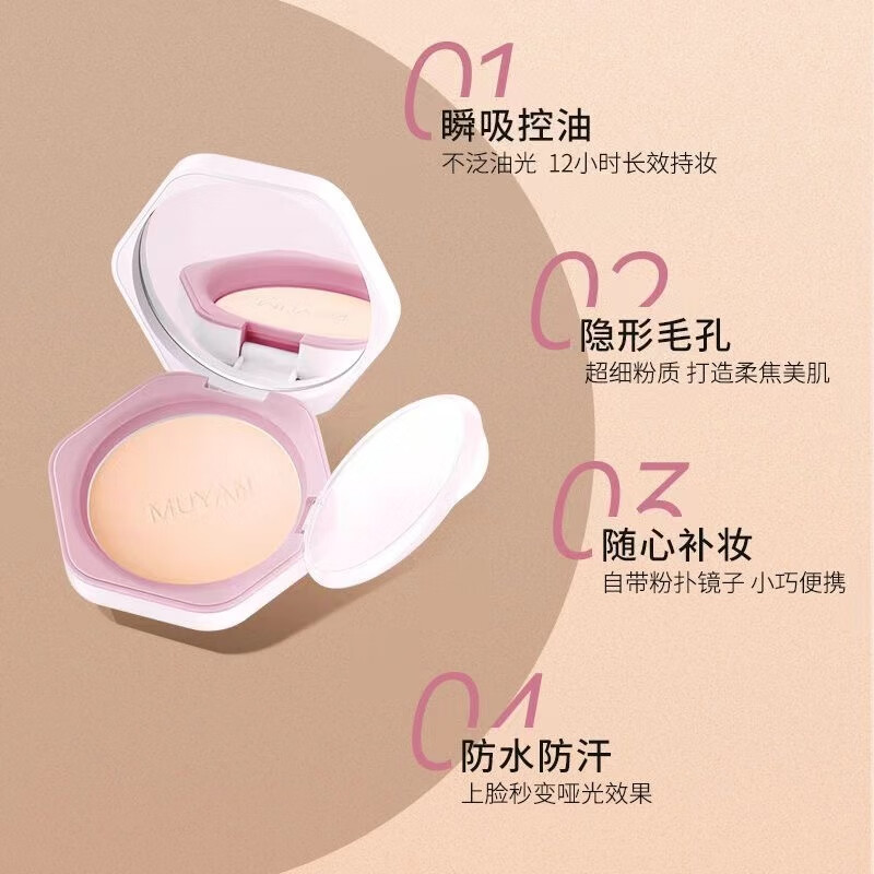 目颜（MUYAN）粉饼控油干粉散粉遮瑕定妆自然奶油肌水润不易脱妆 10g