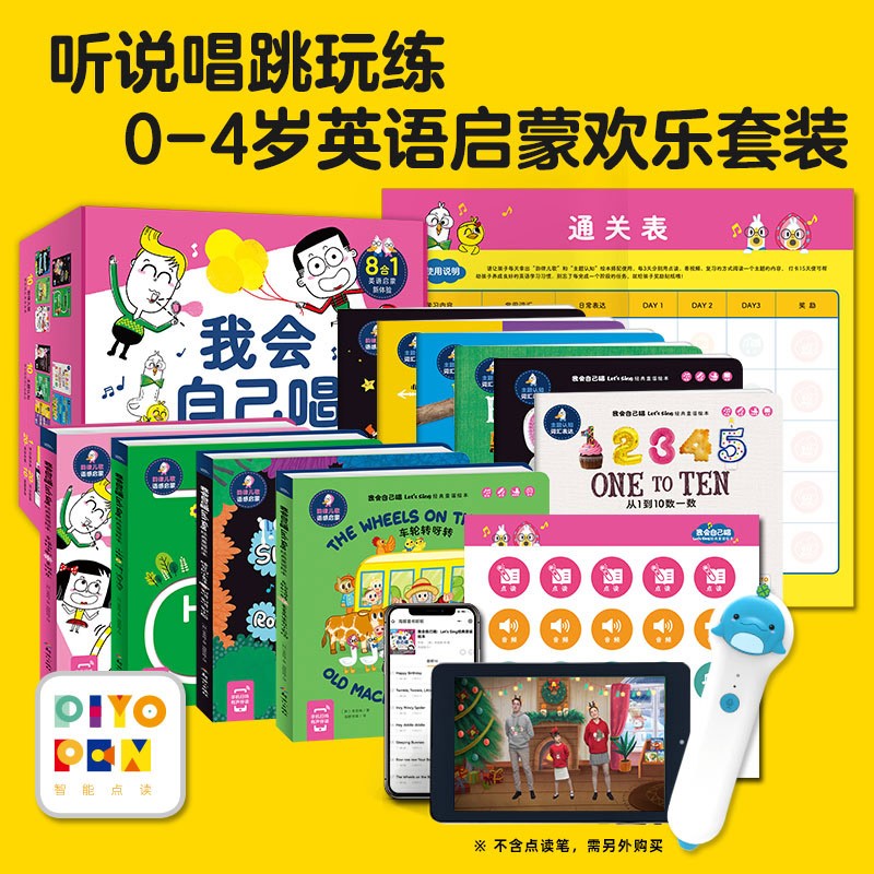 【点读版】我会自己唱全套10册0-4岁宝宝经典童谣绘本儿歌点读发声英语启蒙书婴儿听什么声音会说话的1岁宝宝早教书piyo pen点读书 我会自己唱:全10册(点读版)