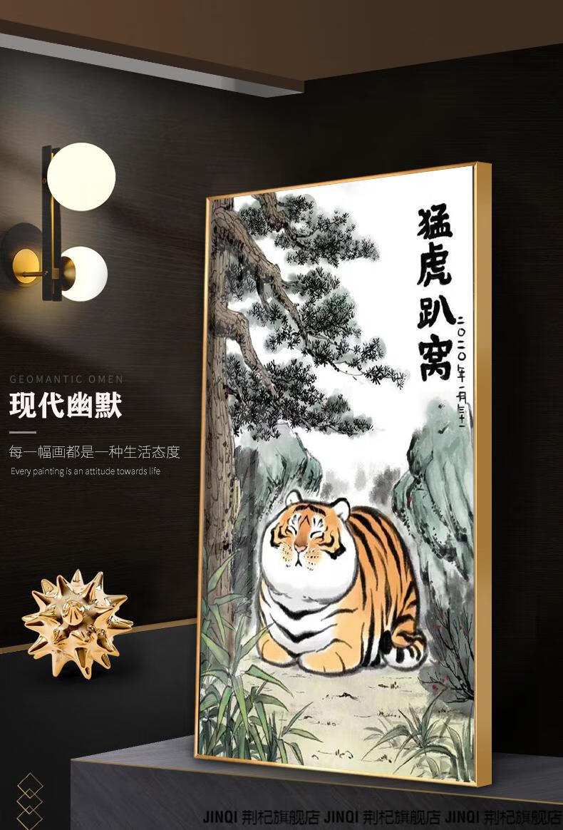 大叔胖虎唐伯虎老虎萌虎猛虎下山老虎睡觉幽默个性搞笑挂画12我手机呢
