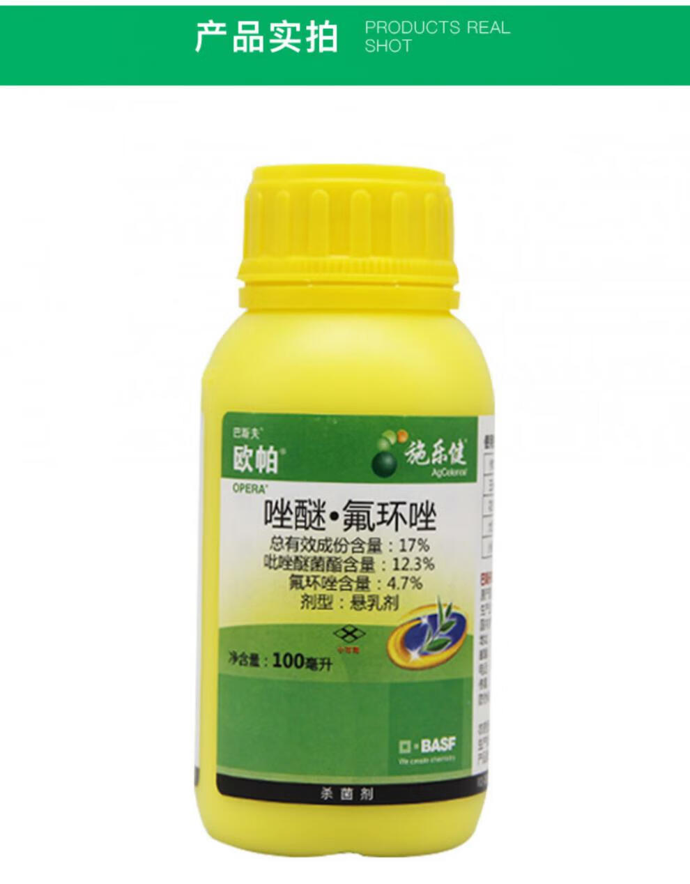 巴斯夫 欧帕 吡唑醚菌酯氟环唑花生叶斑病褐斑病白粉病农药剂 100ml