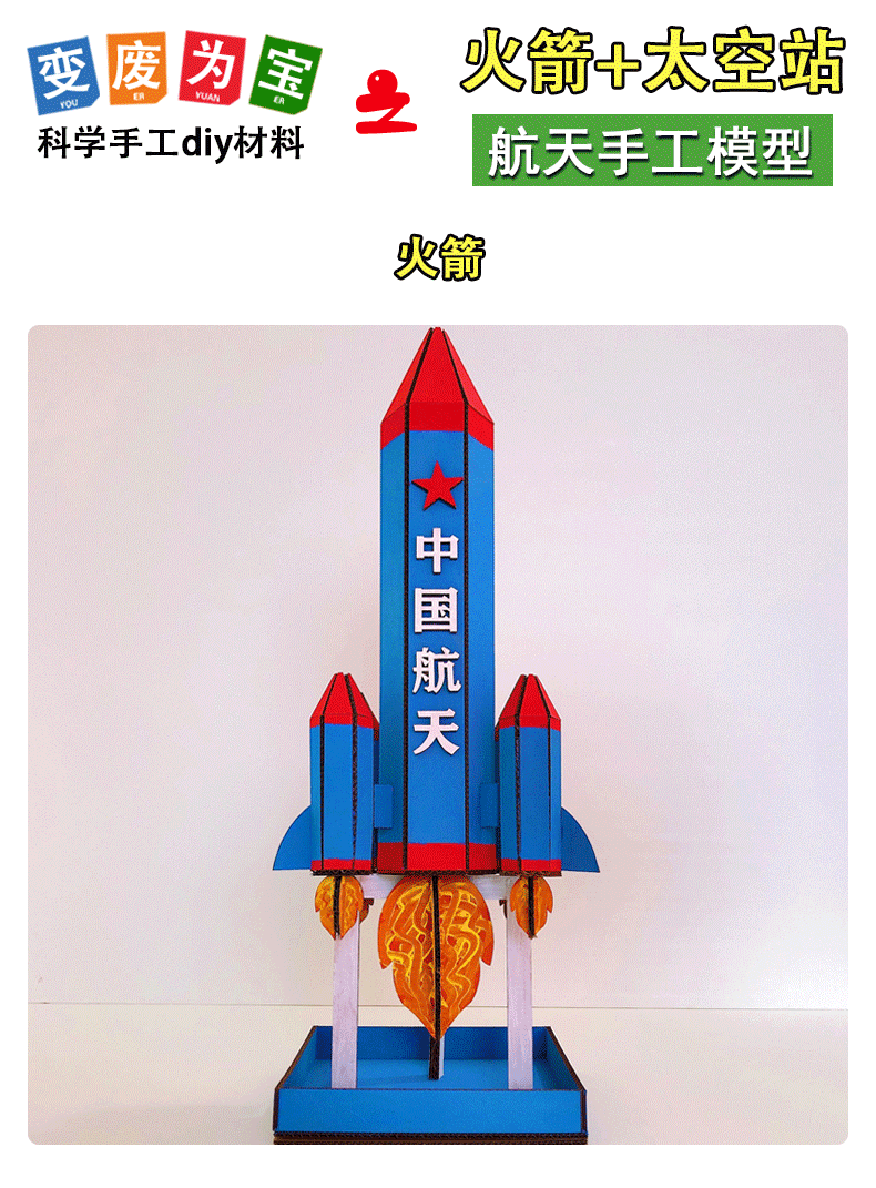 环保手工废物利用纸箱废物利用环保手工制作宇宙飞船diy材料航天空间