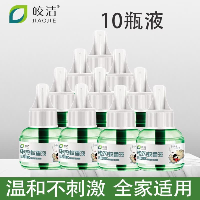 皎洁电热蚊香液驱蚊液插电式加热器无味家用宾馆酒店补充灭蚊液电蚊香 10瓶液