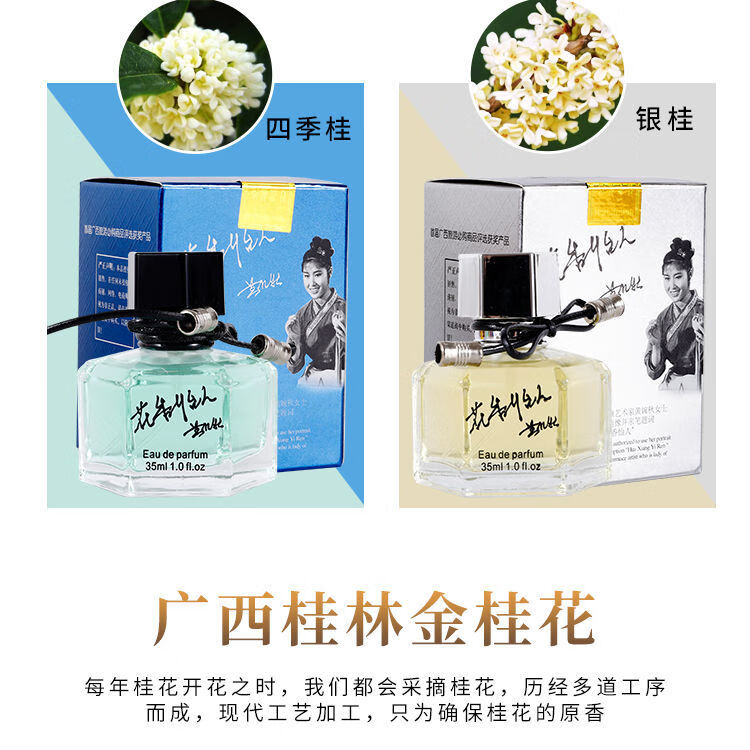 刘三姐花香怡人桂林桂花香水桂花香桂花味香水女刘三姐金桂1瓶35ml