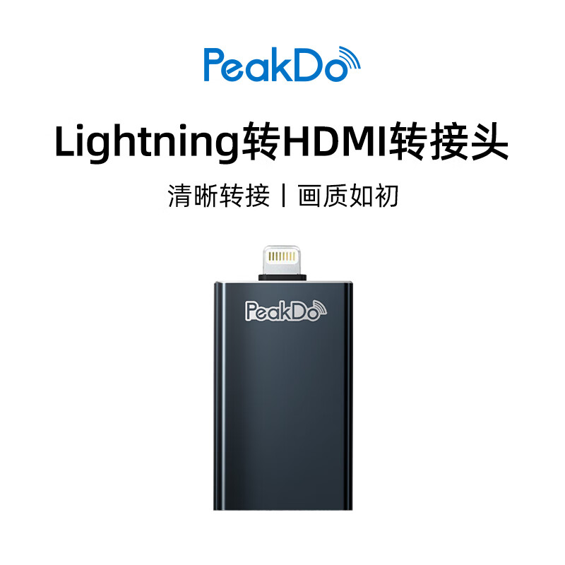 PEAKDO Lightning转HDMI转接器手机ipad显示器电视高清投屏同屏转接头 lightning转HDMI 京东折扣/优惠券