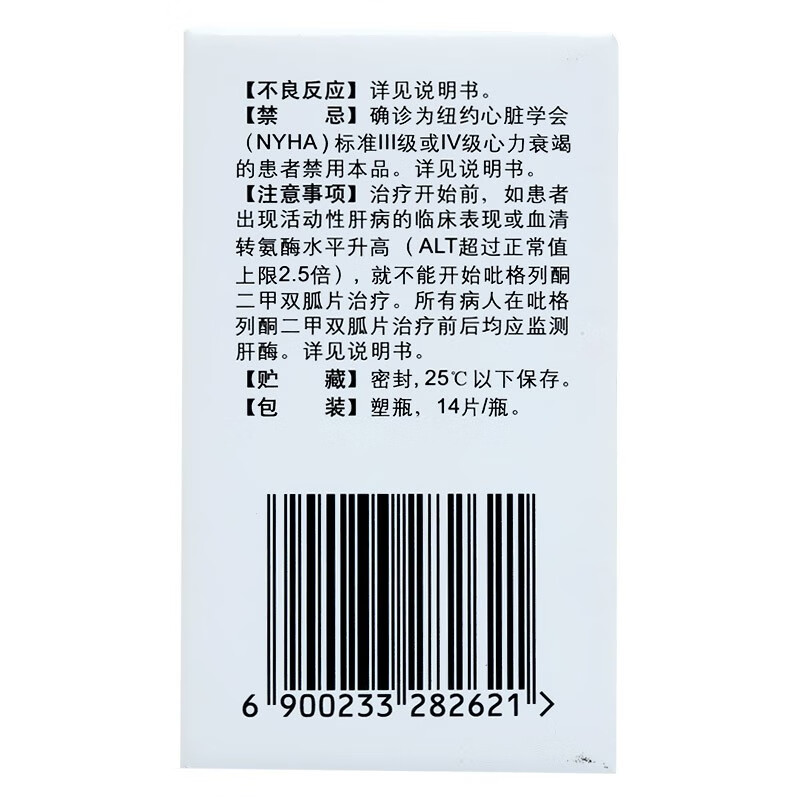 卡双平 吡格列酮二甲双胍片15mg/500mg*14片 糖尿病高血糖降糖药 1盒