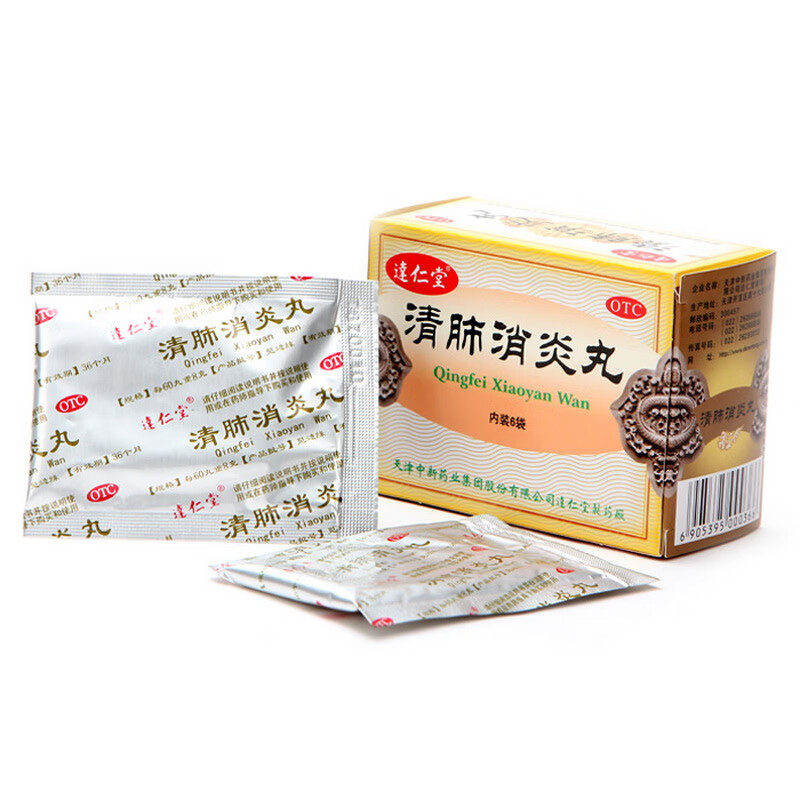 达仁堂清肺消炎丸8g6袋盒清肺化痰止咳平喘上呼吸道感染急慢性支气管
