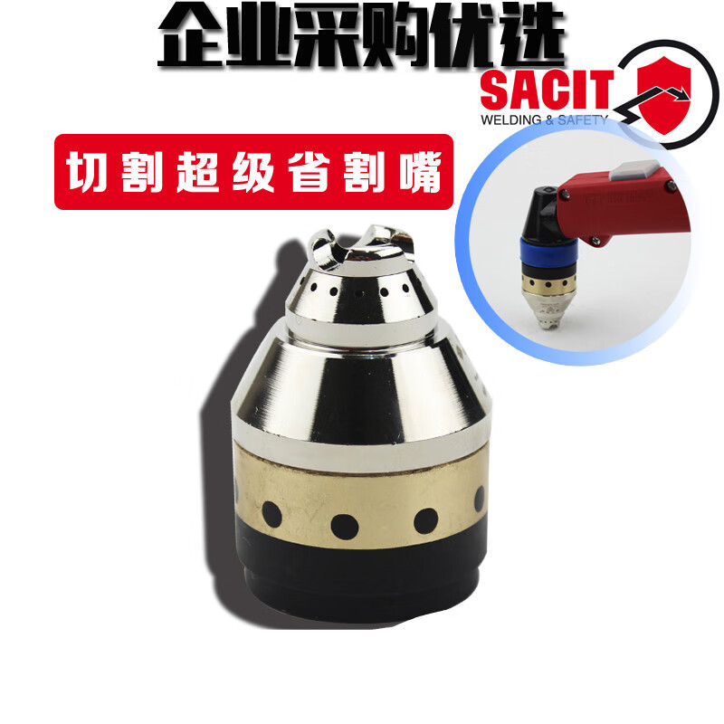 p80等离子割嘴保护罩护套100等离子切割机配件切割枪电极喷嘴 单独