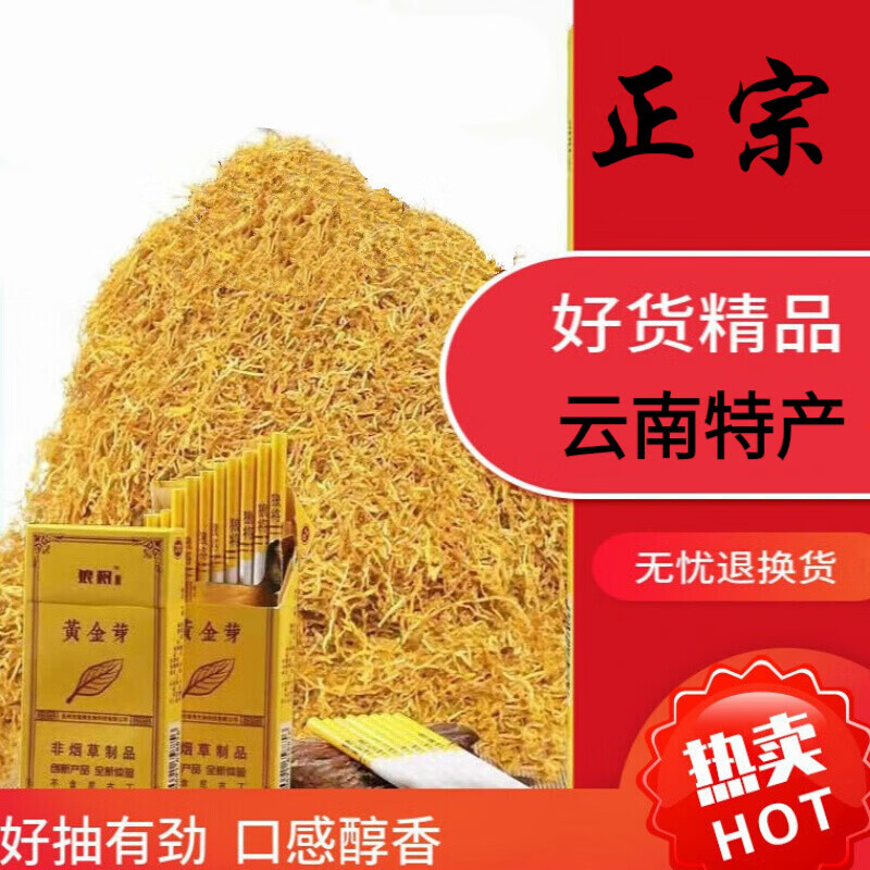 云南茶烟丝烟斗丝手卷散装丝烟一斤散装云南金丝皇菊盒烟具手卷丝袋装