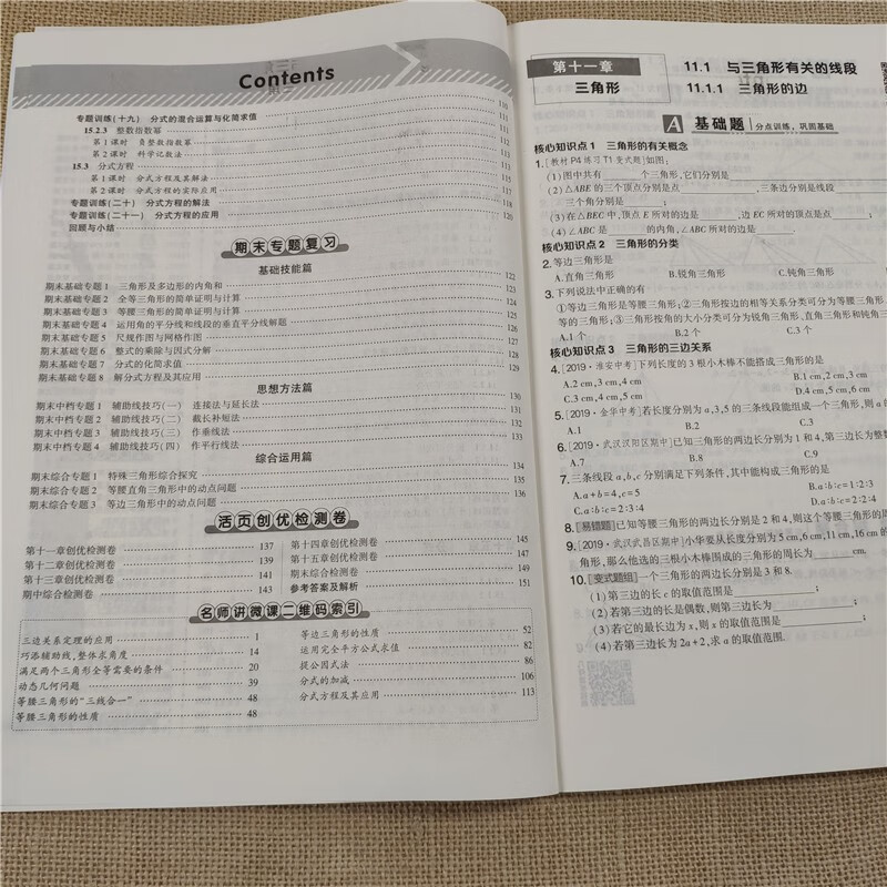 2020秋版创优作业100分精练篇初中七八九年级上册同步练习册单元期中