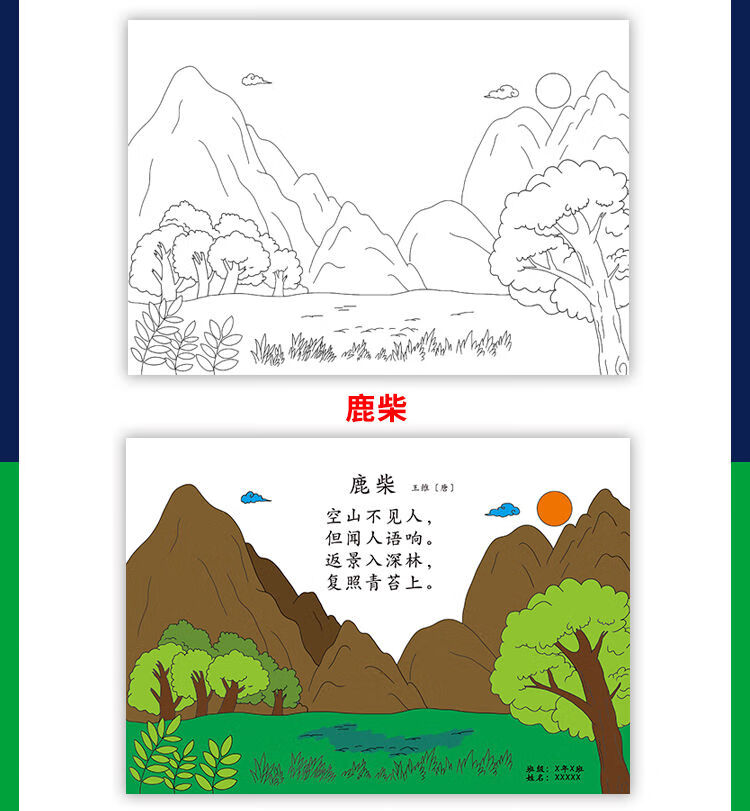 百魁小学生纸质手绘古诗配画插图唐诗宋词手抄报半成品线描稿涂色模板