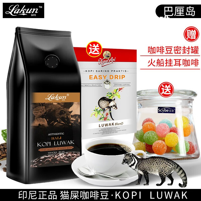 拉昆（Lakun GAYO）印尼原装进口Lakun猫屎咖啡豆巴厘岛产区麝香猫咖啡250g袋装送礼 京东折扣/优惠券