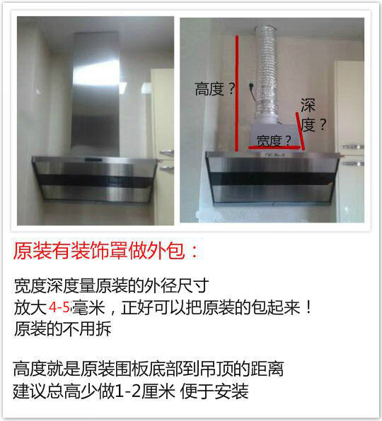 定制抽吸油烟机装饰罩围板风管罩加高延长伸缩围板排烟管罩 黑钛镜面0