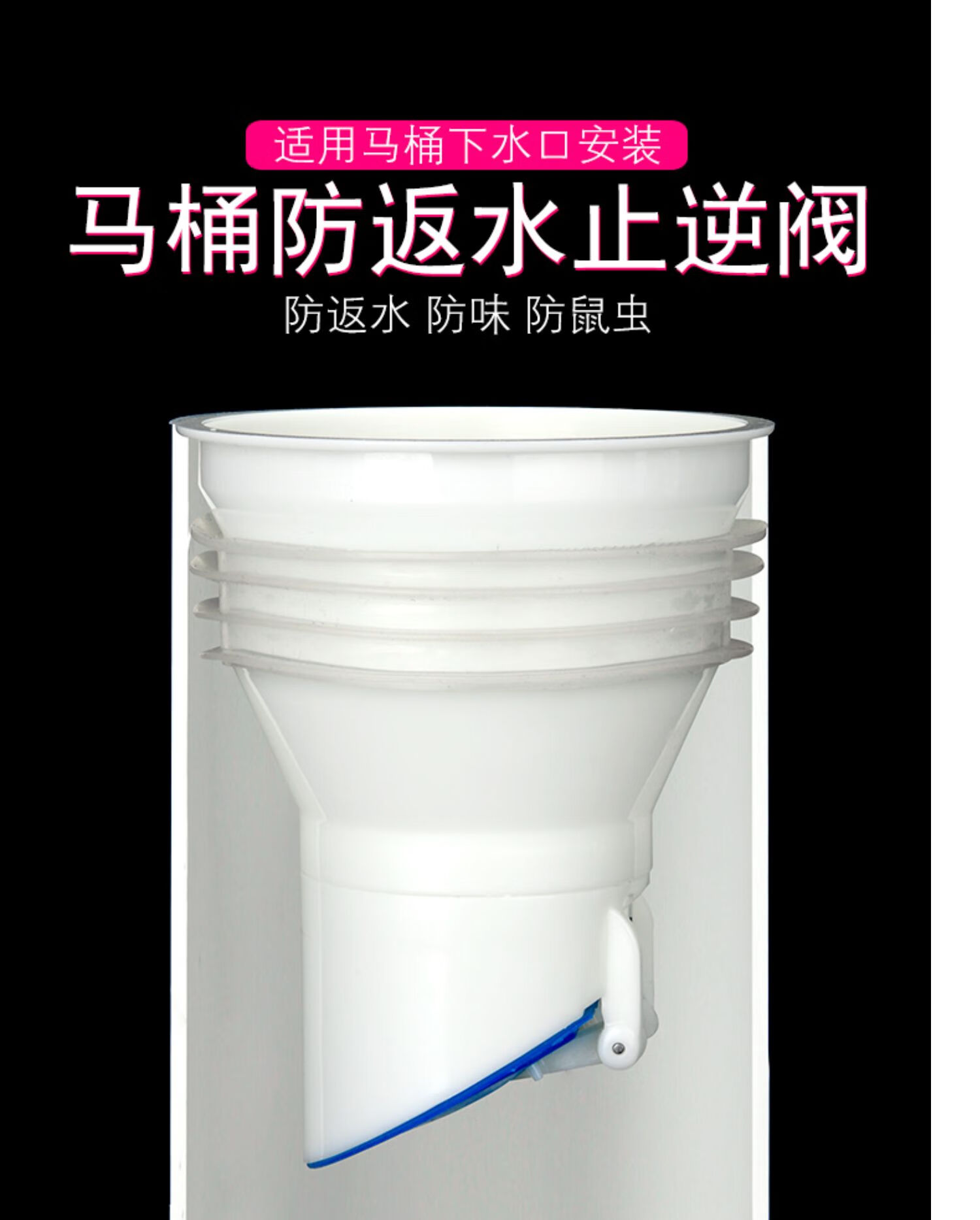 马桶止回阀防反水防倒灌止逆阀二楼卫生间下水管防溢水器防臭逆止