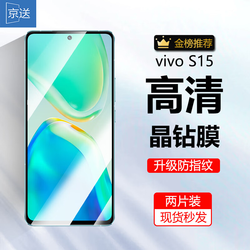 京送 适用于vivos15钢化膜防窥膜防偷窥vivo S15高清抗指纹抗蓝光防摔防爆手机玻璃保护贴膜 【高清膜-电镀双倍抗指纹】2片装 京东折扣/优惠券