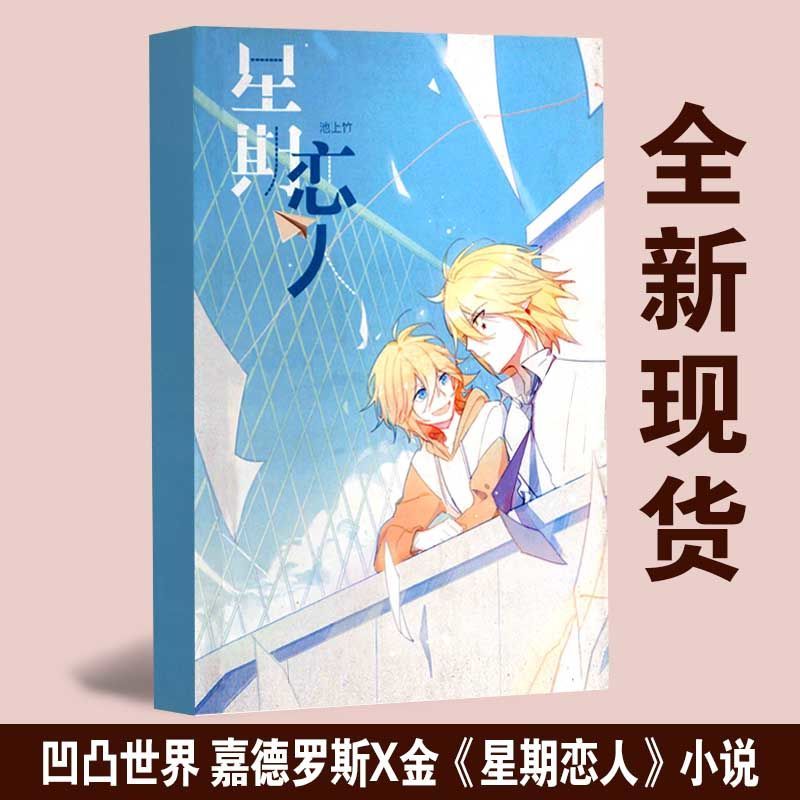 凹凸世界同人文安迷修x雷狮甜蜜恋歌星期恋人嘉德罗斯x金我和这个男人