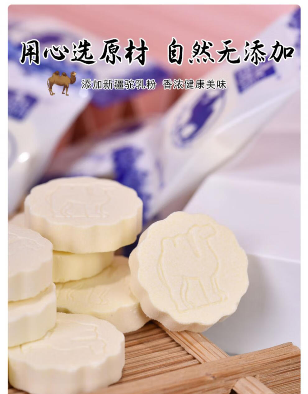 西域牧场骆驼奶贝奶片256gx3袋糖干吃新疆特产火车同款高铁营养嫣茶记