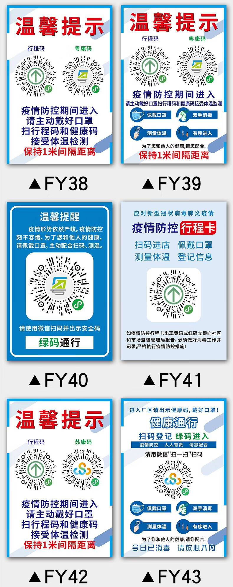 可狄疫情防控提示牌扫码登记海报健康码行程码宣传贴纸疫情防控提示牌